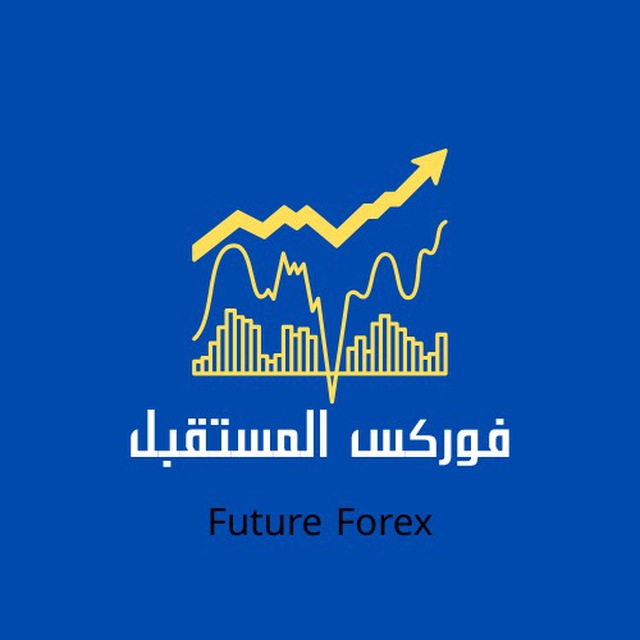 فوركس المستقبل